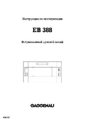 Инструкция Gaggenau EB-388  ― Manual-Shop.ru