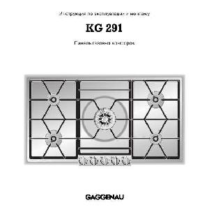 Инструкция Gaggenau KG-291  ― Manual-Shop.ru