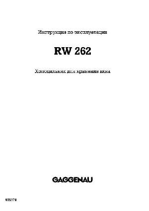 Инструкция Gaggenau RW-262  ― Manual-Shop.ru