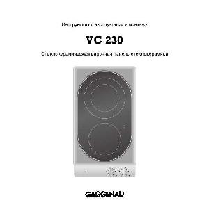 Инструкция Gaggenau VC-230-112  ― Manual-Shop.ru