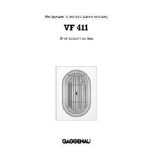 Инструкция Gaggenau VF-411  ― Manual-Shop.ru