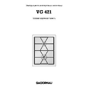 User manual Gaggenau VG-421  ― Manual-Shop.ru
