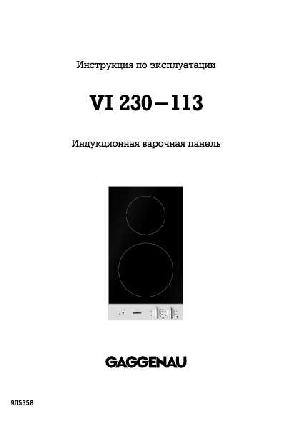 Инструкция Gaggenau VI-230-113  ― Manual-Shop.ru