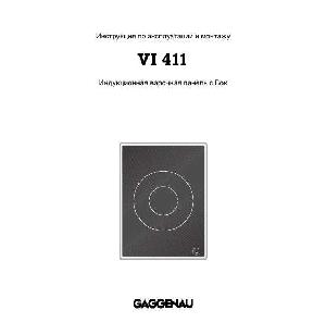 User manual Gaggenau VI-411-110  ― Manual-Shop.ru