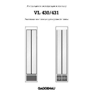 Инструкция Gaggenau VL-430  ― Manual-Shop.ru