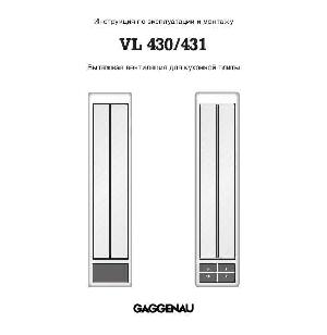 Инструкция Gaggenau VL-430  ― Manual-Shop.ru