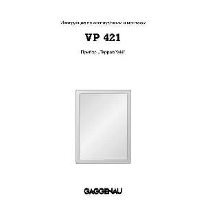 User manual Gaggenau VP-421-110  ― Manual-Shop.ru