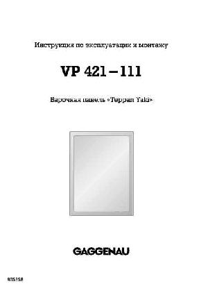 Инструкция Gaggenau VP-421-111  ― Manual-Shop.ru