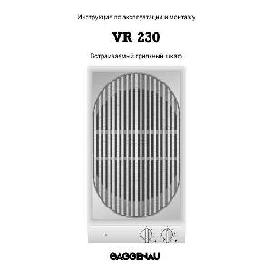 User manual Gaggenau VR-230-112  ― Manual-Shop.ru