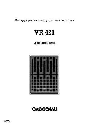 Инструкция Gaggenau VR-421  ― Manual-Shop.ru