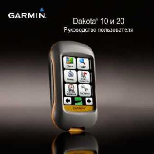 Инструкция Garmin Dakota 10  ― Manual-Shop.ru