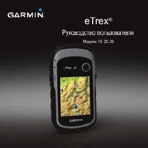 Инструкция Garmin eTrex 30  ― Manual-Shop.ru