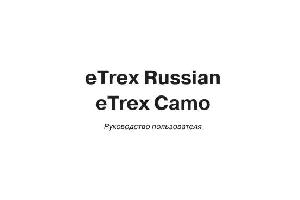 Инструкция Garmin eTrex Camo  ― Manual-Shop.ru