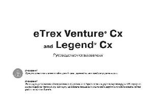 User manual Garmin eTrex Venture Cx  ― Manual-Shop.ru