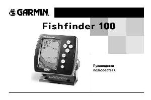 Инструкция Garmin Fishfinder 100  ― Manual-Shop.ru
