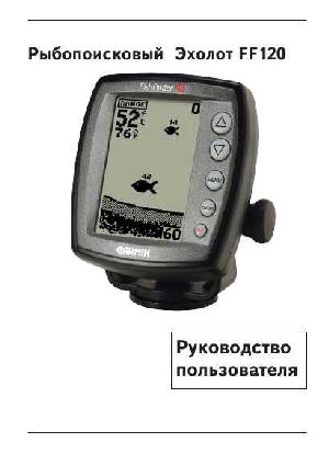 Инструкция Garmin Fishfinder 120  ― Manual-Shop.ru