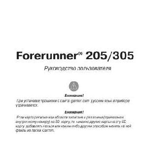 Инструкция Garmin Forerunner 305  ― Manual-Shop.ru