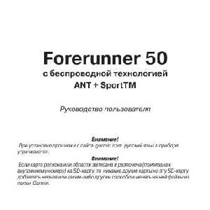 Инструкция Garmin Forerunner 50  ― Manual-Shop.ru