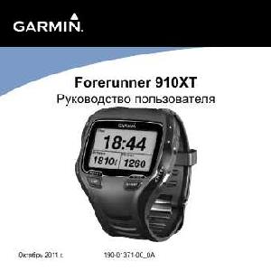 Инструкция Garmin Forerunner 910XT  ― Manual-Shop.ru