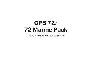 Инструкция Garmin GPS 72 Marine Pack  ― Manual-Shop.ru