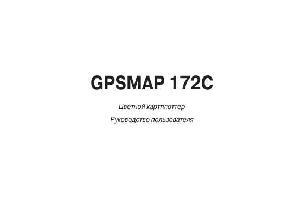 User manual Garmin GPSMAP 172C  ― Manual-Shop.ru