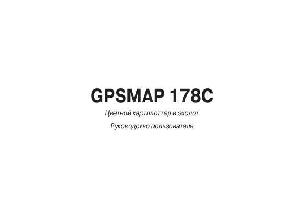 Инструкция Garmin GPSMAP 178C  ― Manual-Shop.ru