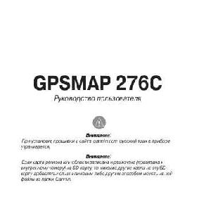 Инструкция Garmin GPSMAP 276C  ― Manual-Shop.ru