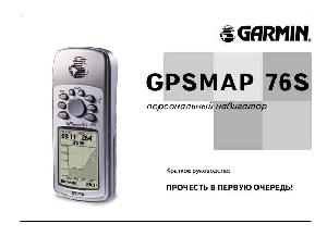 User manual Garmin GPSMAP 76S  ― Manual-Shop.ru