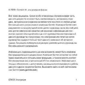 User manual Garmin GTM 25  ― Manual-Shop.ru