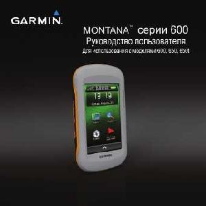Инструкция Garmin Montana 600  ― Manual-Shop.ru
