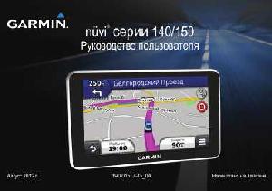 User manual Garmin NUVI 150  ― Manual-Shop.ru