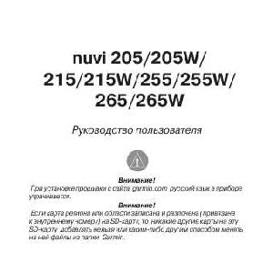 User manual Garmin NUVI 265W  ― Manual-Shop.ru