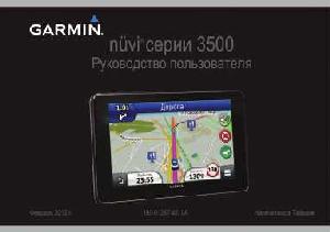 User manual Garmin NUVI 3500  ― Manual-Shop.ru