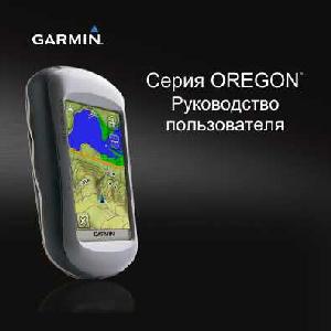 User manual Garmin Oregon 400c  ― Manual-Shop.ru