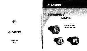 User manual Garmin StreetPilot i5  ― Manual-Shop.ru