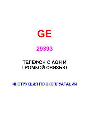 Инструкция GE 2-9393  ― Manual-Shop.ru