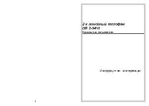 Инструкция GE 2-9410  ― Manual-Shop.ru