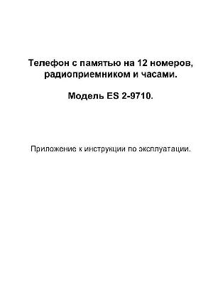 Инструкция GE 2-9710  ― Manual-Shop.ru
