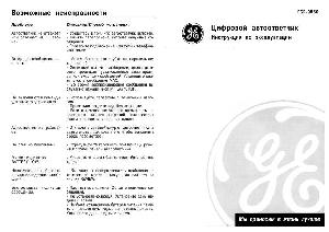 User manual GE 2-9866  ― Manual-Shop.ru