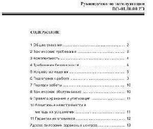Инструкция Gefest БЭВ-3-3  ― Manual-Shop.ru