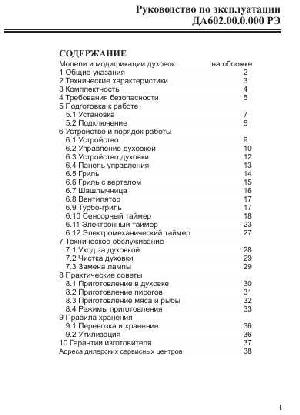 Инструкция Gefest ДА-622  ― Manual-Shop.ru