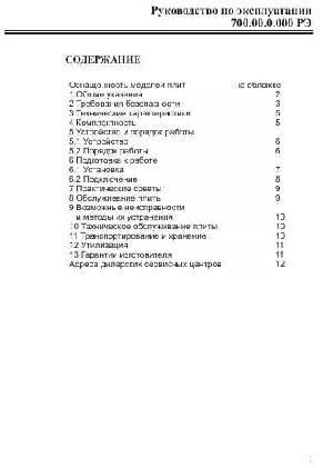 Инструкция Gefest ПГ-700  ― Manual-Shop.ru