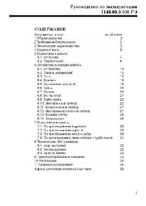 Инструкция Gefest ЭПНД-1140  ― Manual-Shop.ru