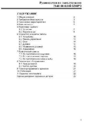 Инструкция Gefest ЭПНД-2140-03K80  ― Manual-Shop.ru