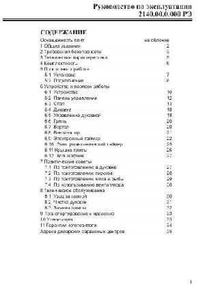User manual Gefest ЭПНД-2140  ― Manual-Shop.ru
