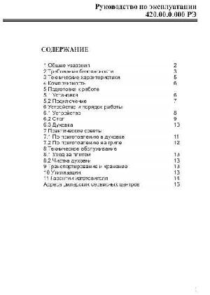 Инструкция Gefest ЭПНСД-420  ― Manual-Shop.ru