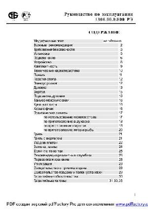 Инструкция Gefest 1300  ― Manual-Shop.ru