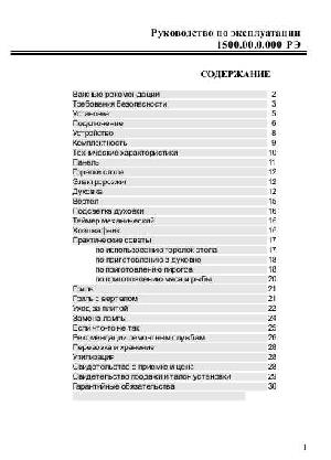 Инструкция Gefest 1500-01  ― Manual-Shop.ru