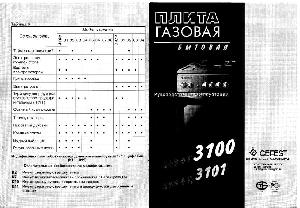 Инструкция Gefest 3101  ― Manual-Shop.ru