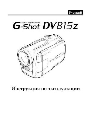 Инструкция Genius DV-815z  ― Manual-Shop.ru